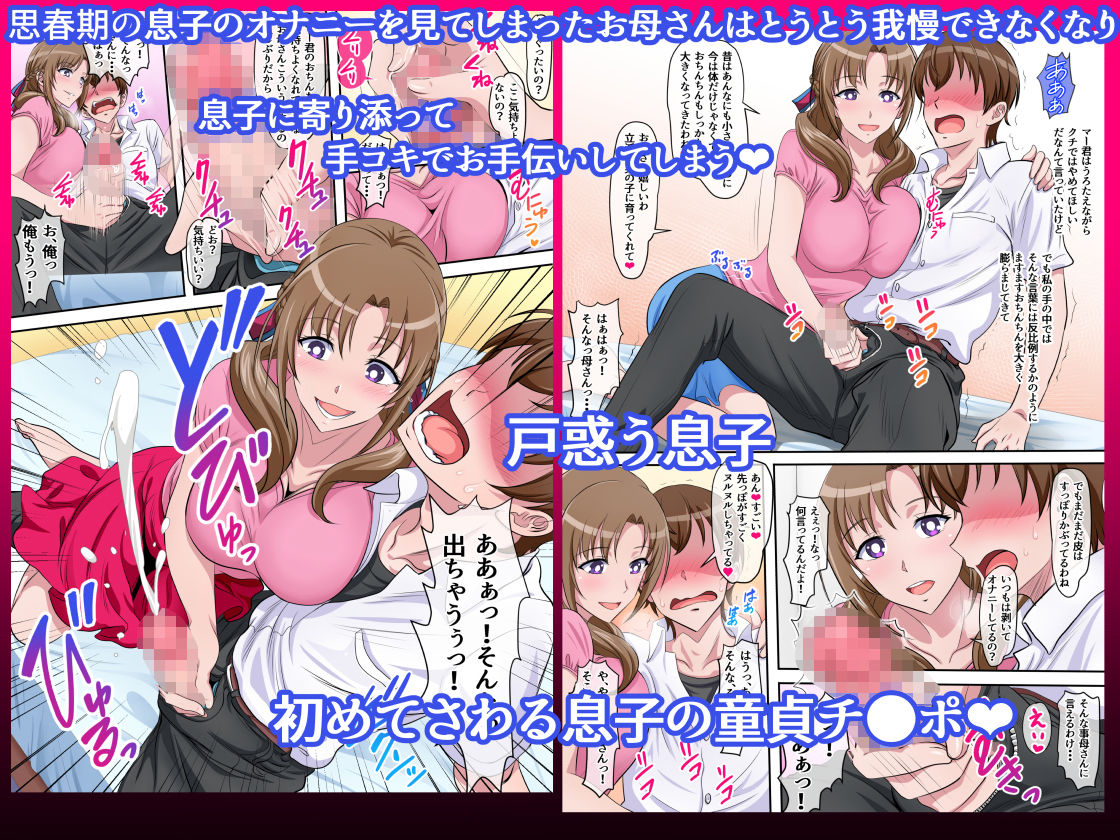 サンプル画像2:母子相姦 〜息子を誘惑してセックスしちゃう美人でスケベなお母さん〜(にじのまぜらん) [d_201085]