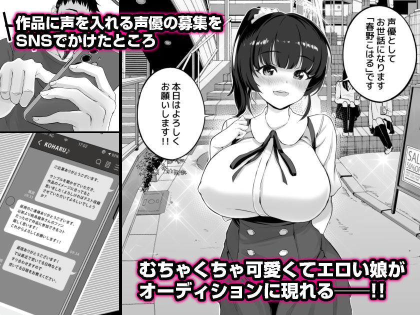 サンプル画像2:エロゲ声優を募集したらめちゃくちゃエロい娘がきた話(白金庵) [d_201094]