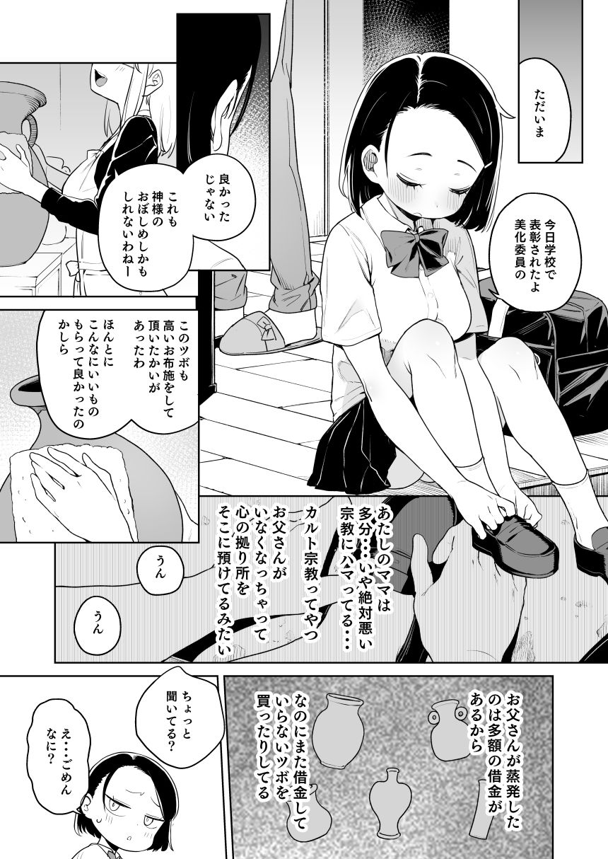 サンプル画像1:教祖様のこと、好き好きだ〜い好き(飯食って寝る。) [d_201103]