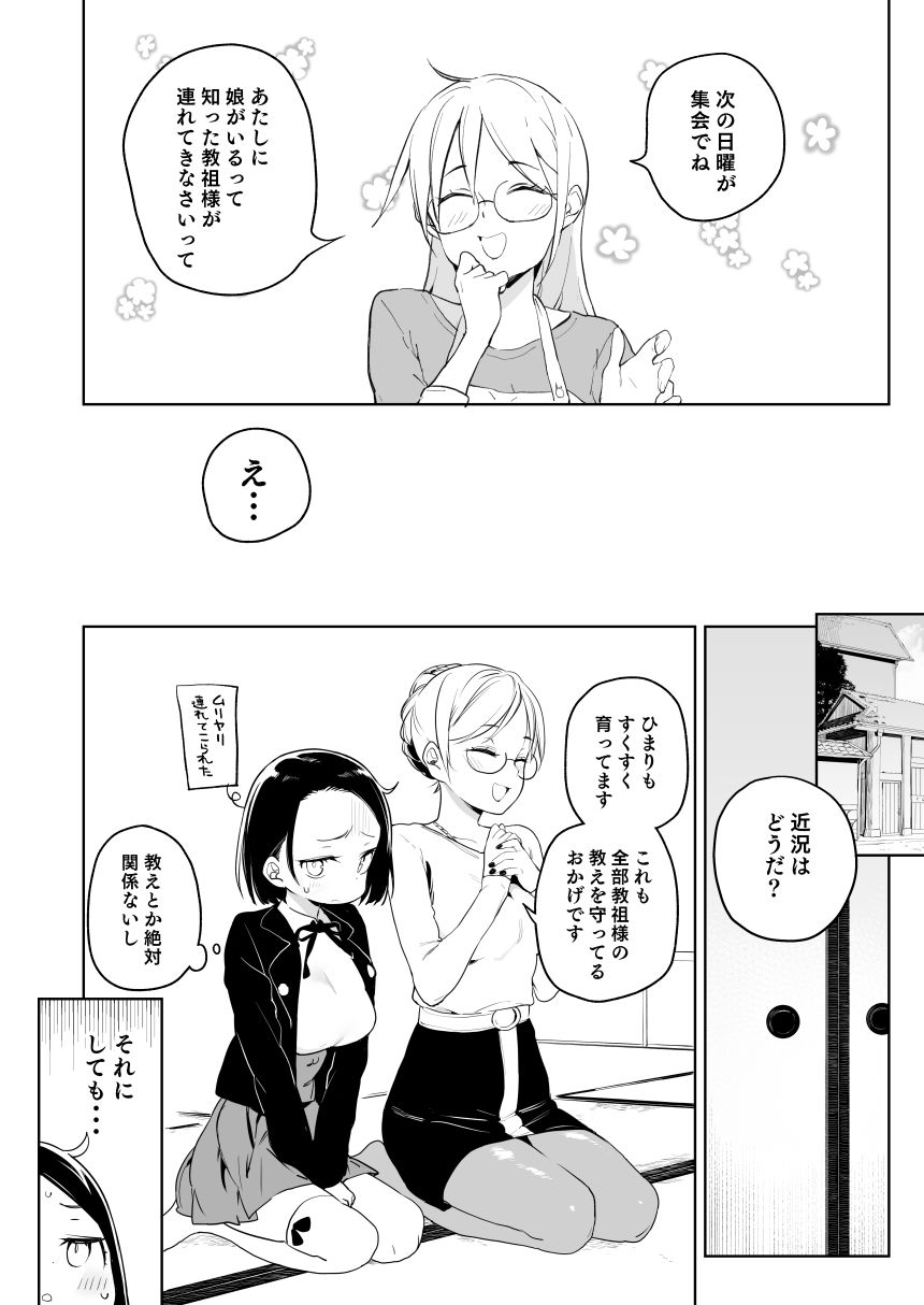 サンプル画像2:教祖様のこと、好き好きだ〜い好き(飯食って寝る。) [d_201103]