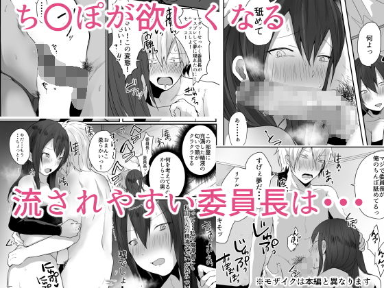 サンプル画像2:委員長は普通の女の子になりたがっている(あむあむタイガー) [d_201161]