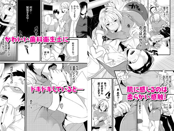 サンプル画像2:僕の可愛い歯医者さん〜おっは？い麻酔て？痴療中 合本版(Ziggurat) [d_201189]