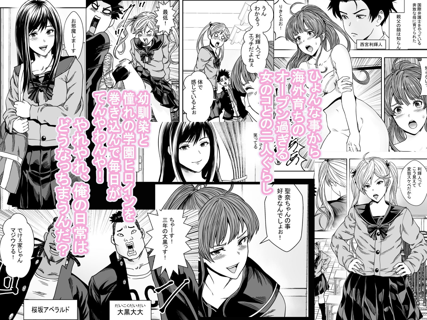 サンプル画像1:日常系ハーレムVSヤリチンドキュン(フリーダムプロフェット) [d_201224]