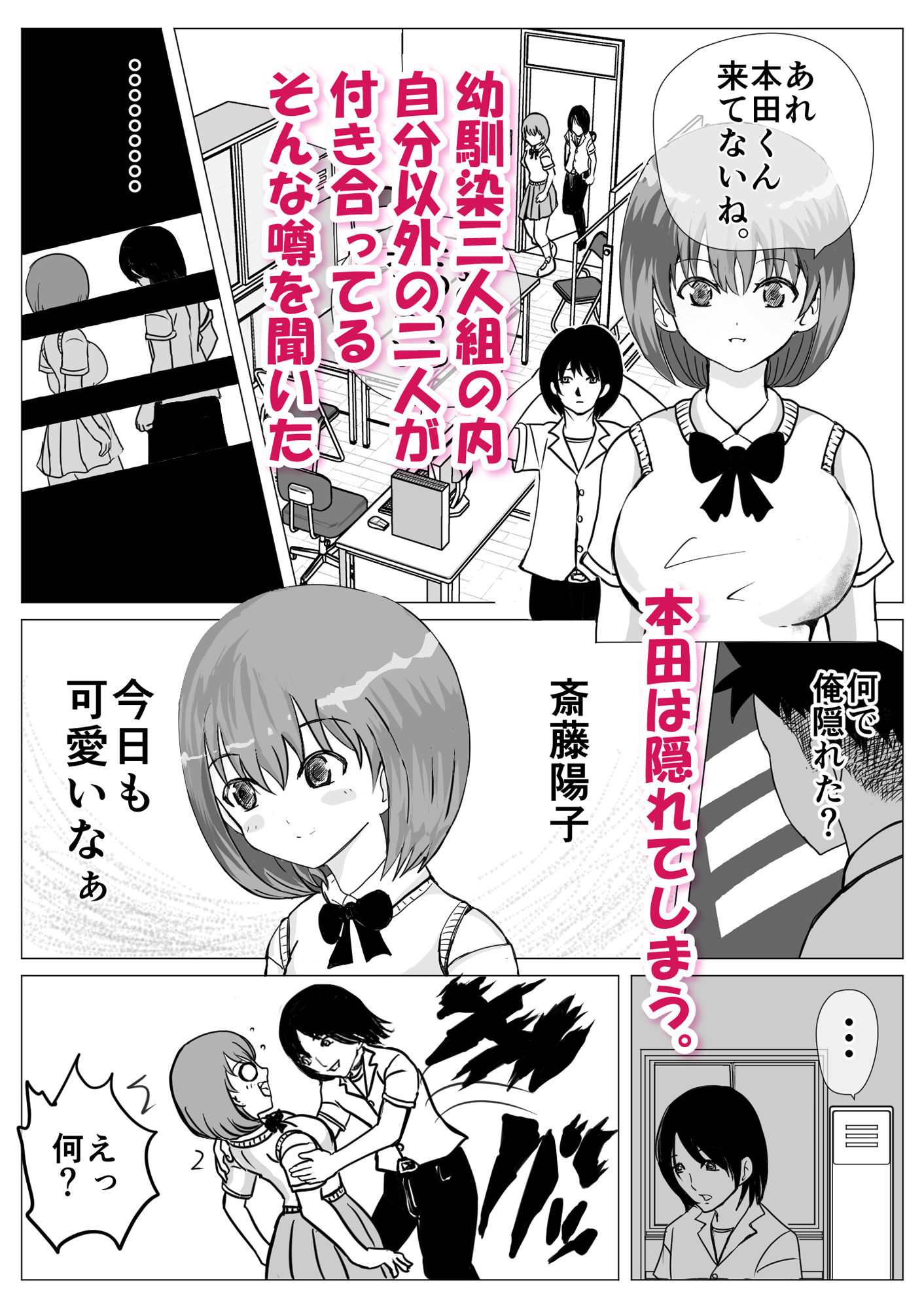 サンプル画像1:ネトラレ幼馴染とらいあんぐる(春画太郎) [d_201226]