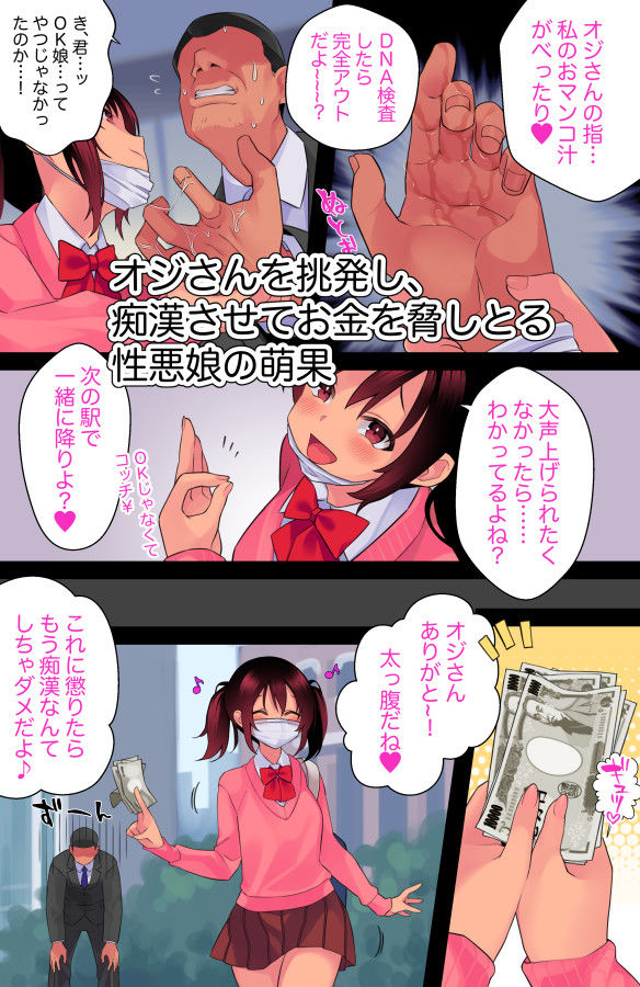 サンプル画像1:痴●恐喝娘、カモにしてきたオジさん達にめちゃくちゃお仕置きされてしまう。(生肉ちゃん) [d_201266]