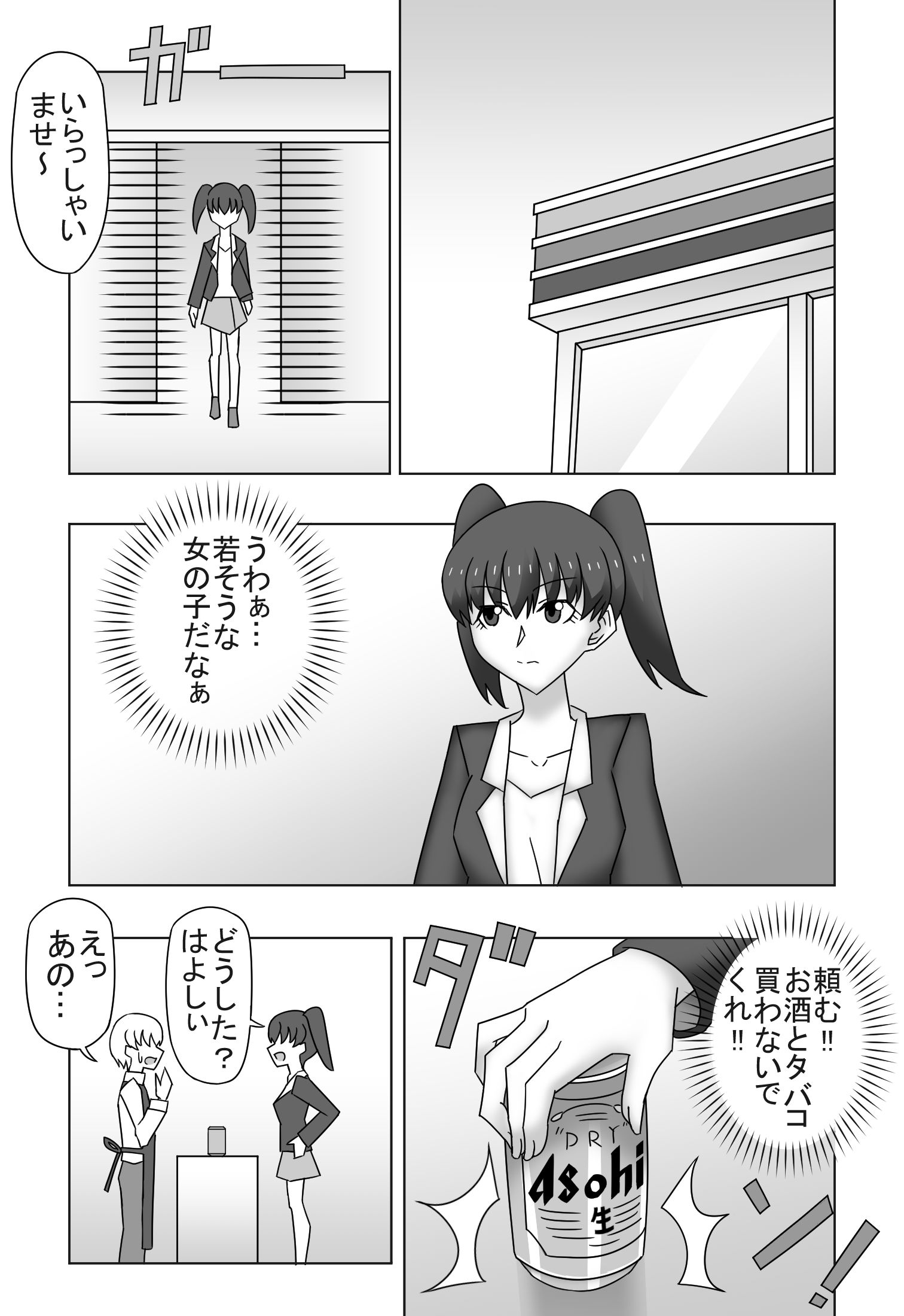 サンプル画像1:コンビニでバイトしてたら20歳未満っぽいギャルがお酒を買おうとしたのでおまんことおっぱいで年齢確認させてもらった！(ショップP) [d_201272]