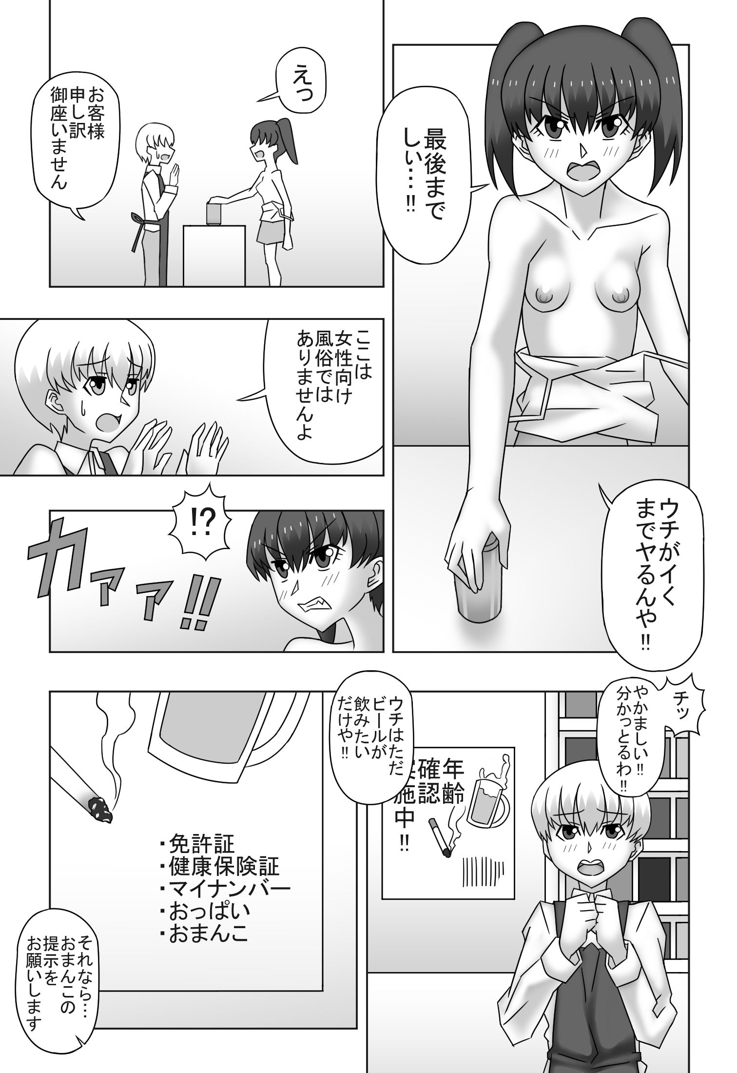 サンプル画像6:コンビニでバイトしてたら20歳未満っぽいギャルがお酒を買おうとしたのでおまんことおっぱいで年齢確認させてもらった！(ショップP) [d_201272]