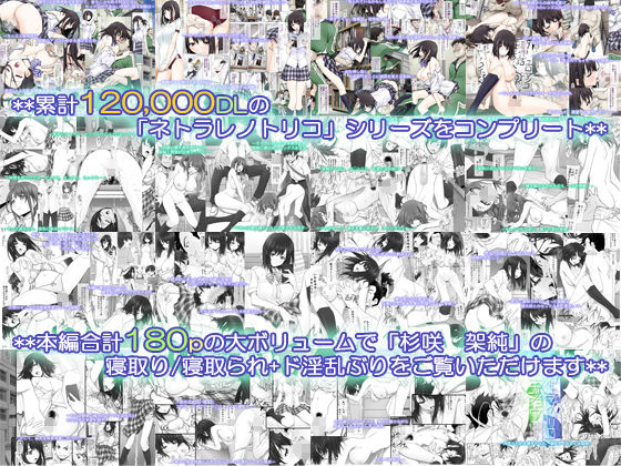 サンプル画像1:ネトラレノトリコマミレ ［-シリーズフルコンプリート版-］(彩〜IRODORI〜) [d_201278]