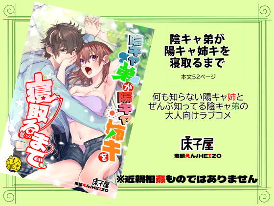 サンプル画像5:陰キャ弟が陽キャ姉キを寝取るまで(床子屋) [d_201287]