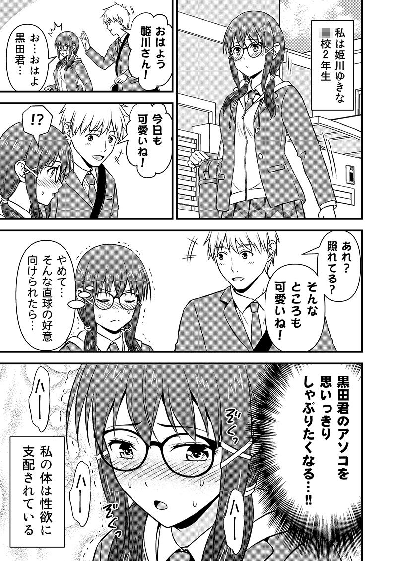 サンプル画像1:姫川さんの性欲ガマン生活(友毒屋) [d_201294]