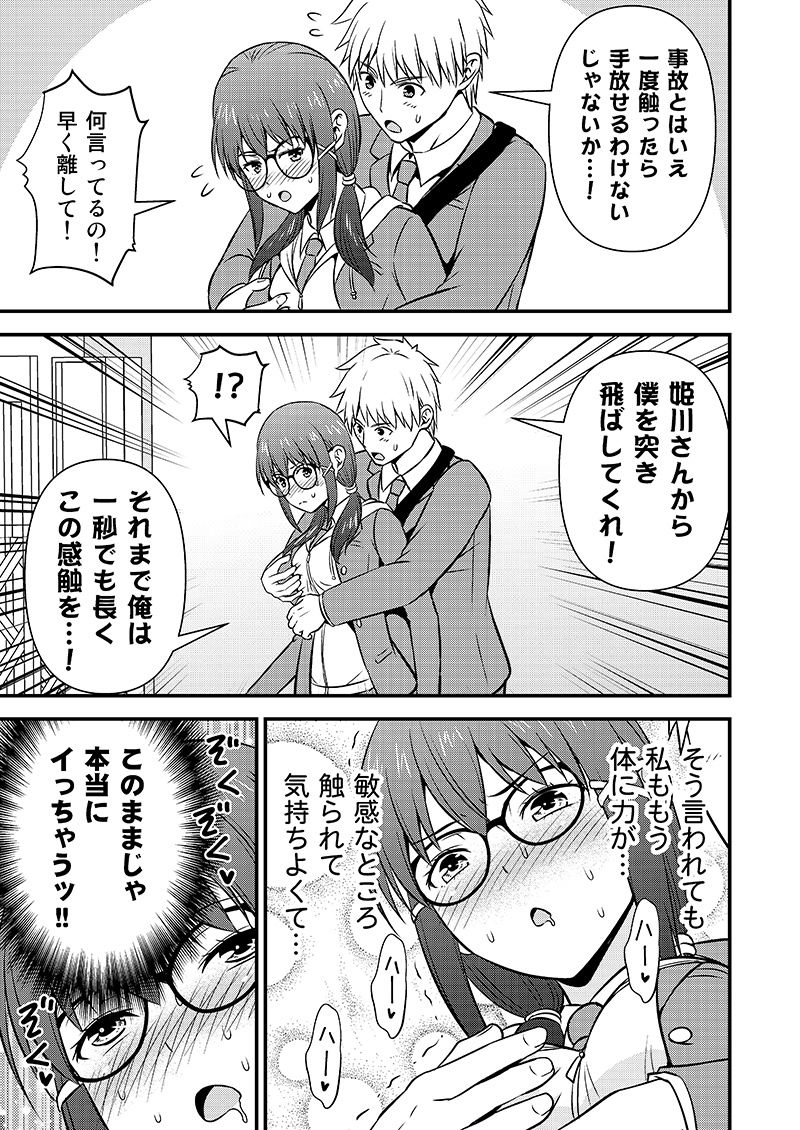 サンプル画像5:姫川さんの性欲ガマン生活(友毒屋) [d_201294]