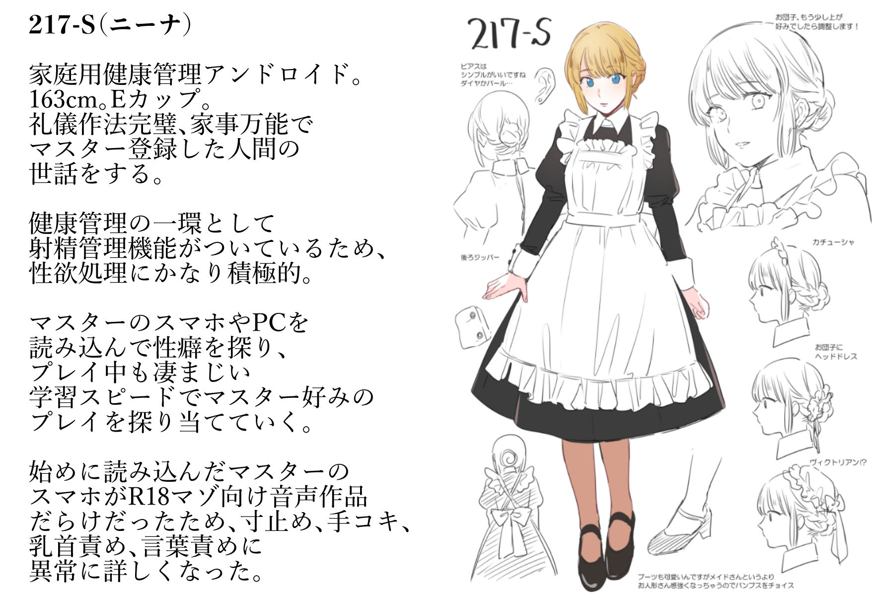 サンプル画像3:メイドロイド・ニーナに逆らえない(小夜夏ロニ子) [d_201300]