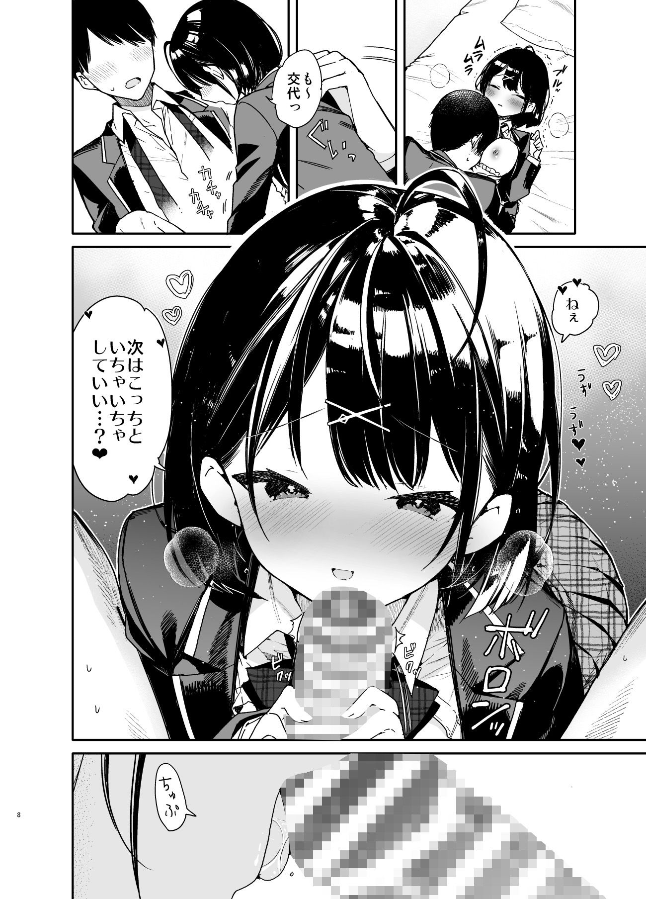 サンプル画像3:彼女と究極のいちゃいちゃえっち(無糖紅茶) [d_201316]