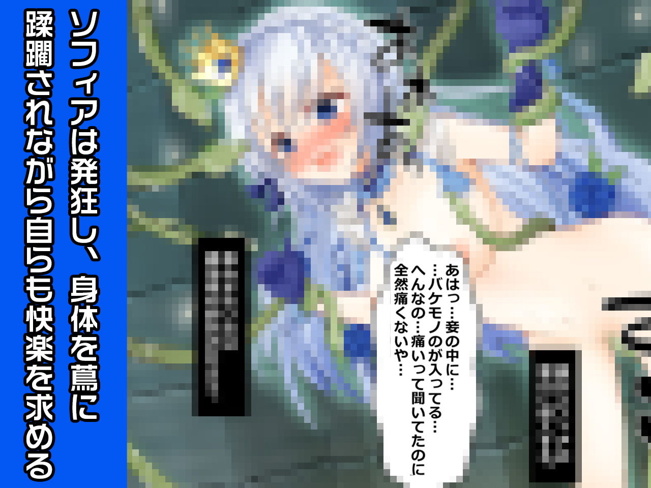 サンプル画像3:完全版プリンセス・ソフィア〜ヒロイン絶滅計画より〜 勝気なヒロインを悪堕ちさせよ！(チェリーポンド) [d_201334]