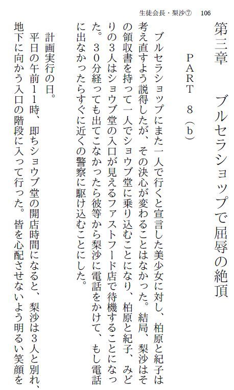 サンプル画像1:生徒会長・梨沙 7 〜同窓会編〜(myuyan) [d_201339]