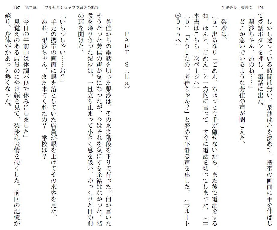 サンプル画像3:生徒会長・梨沙 7 〜同窓会編〜(myuyan) [d_201339]