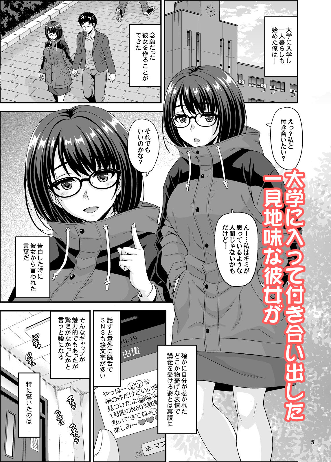 サンプル画像1:同じ学部の地味なあの娘がドスケベボディのH大好きちゃんだった件(順風満帆堂) [d_201366]