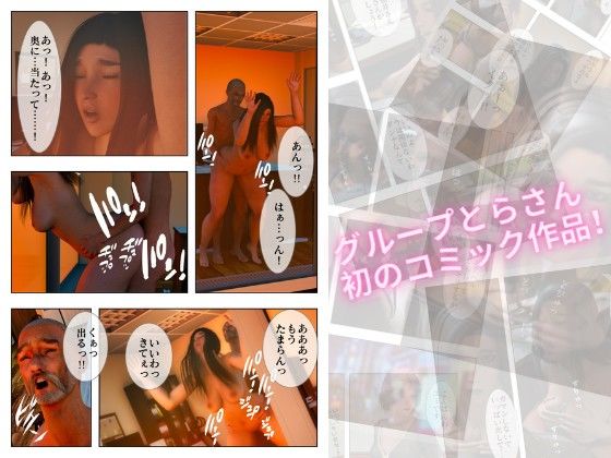 サンプル画像1:人妻OL NTR 不倫相手は妄想オヤジ(グループとらさん) [d_201437]