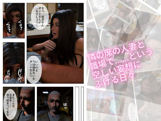 サンプル画像3:人妻OL NTR 不倫相手は妄想オヤジ(グループとらさん) [d_201437]