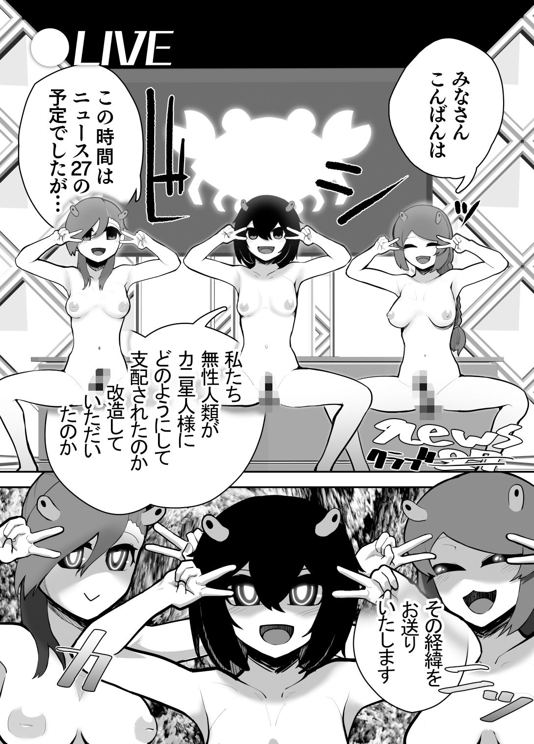 サンプル画像1:洗脳！カニ光線 ふたなりさいみんテラフォーミンッ！(にしん三振) [d_201462]