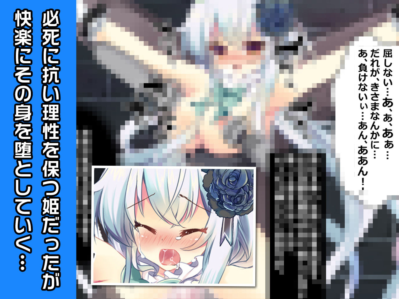 サンプル画像2:完全版レオポルディーネ特別篇〜ヒロイン絶滅計画より〜 勝気なヒロインを悪堕ちさせよ！(チェリーポンド) [d_201468]