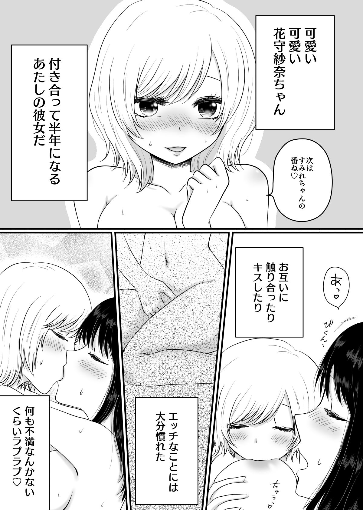 サンプル画像1:百合カップルがステップアップする話。(あざれあぴんく) [d_201470]