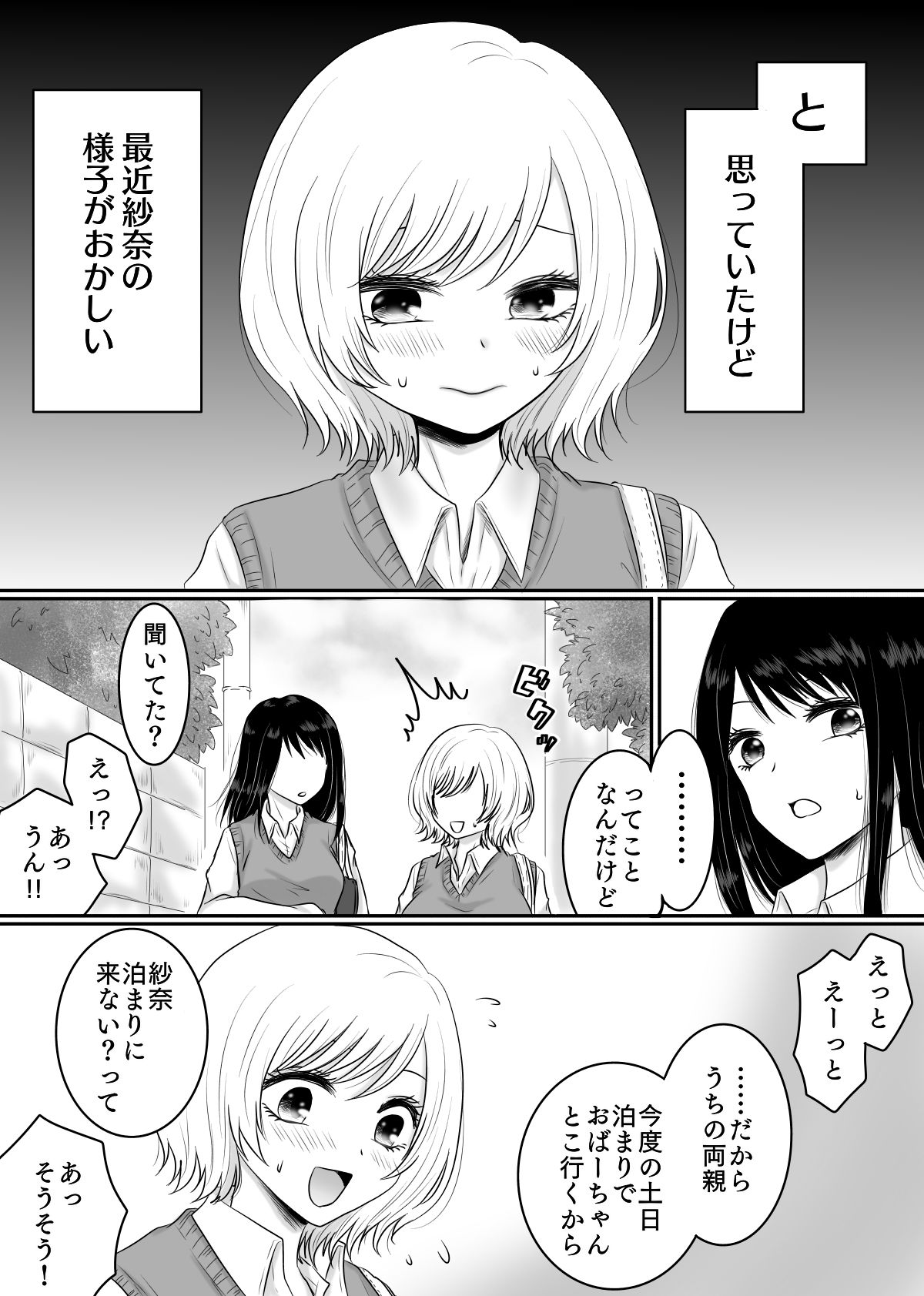 サンプル画像2:百合カップルがステップアップする話。(あざれあぴんく) [d_201470]