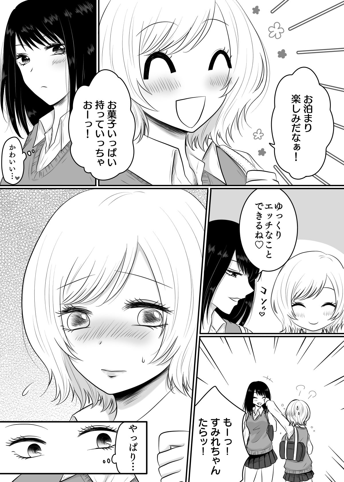 サンプル画像3:百合カップルがステップアップする話。(あざれあぴんく) [d_201470]