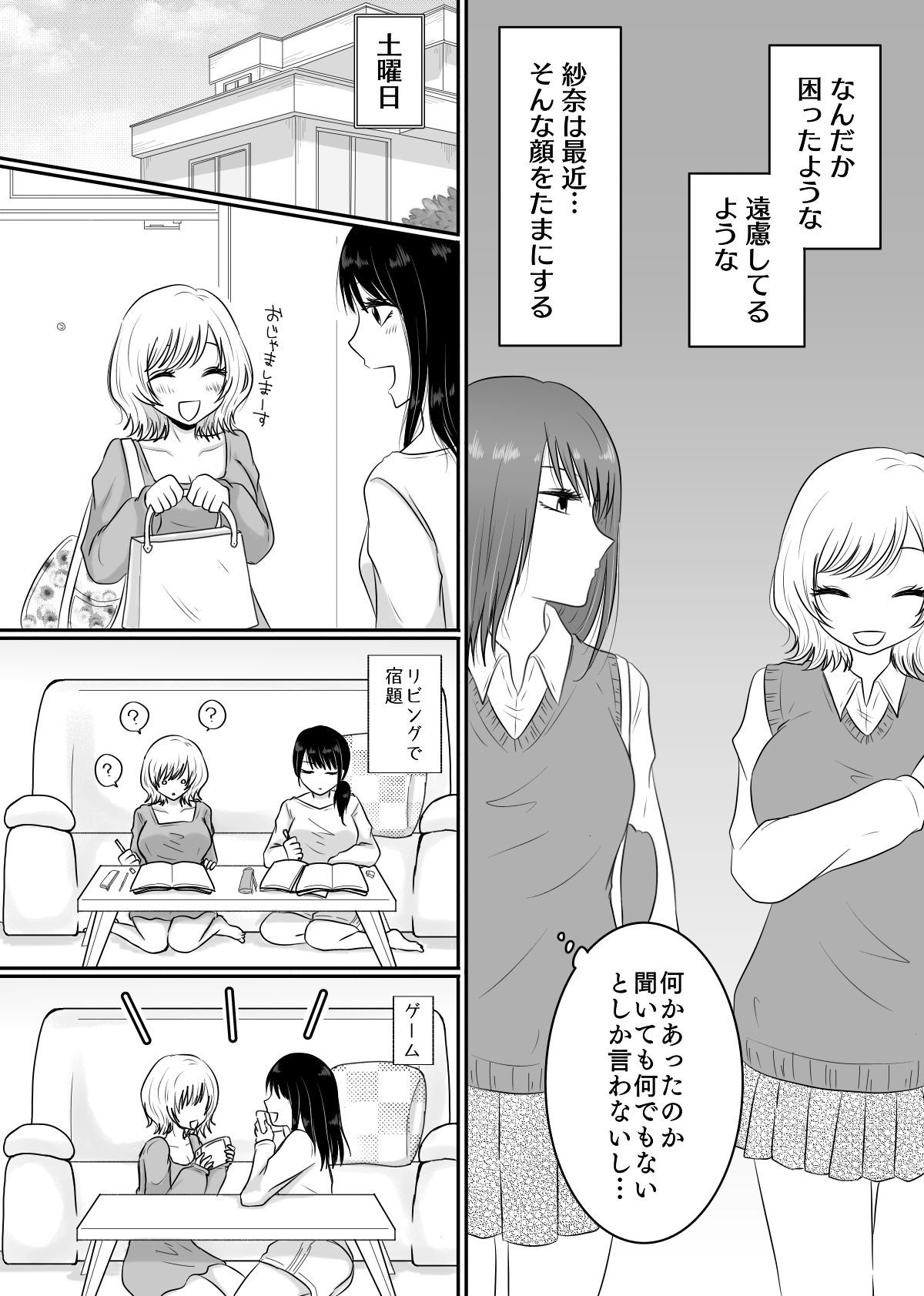 サンプル画像4:百合カップルがステップアップする話。(あざれあぴんく) [d_201470]