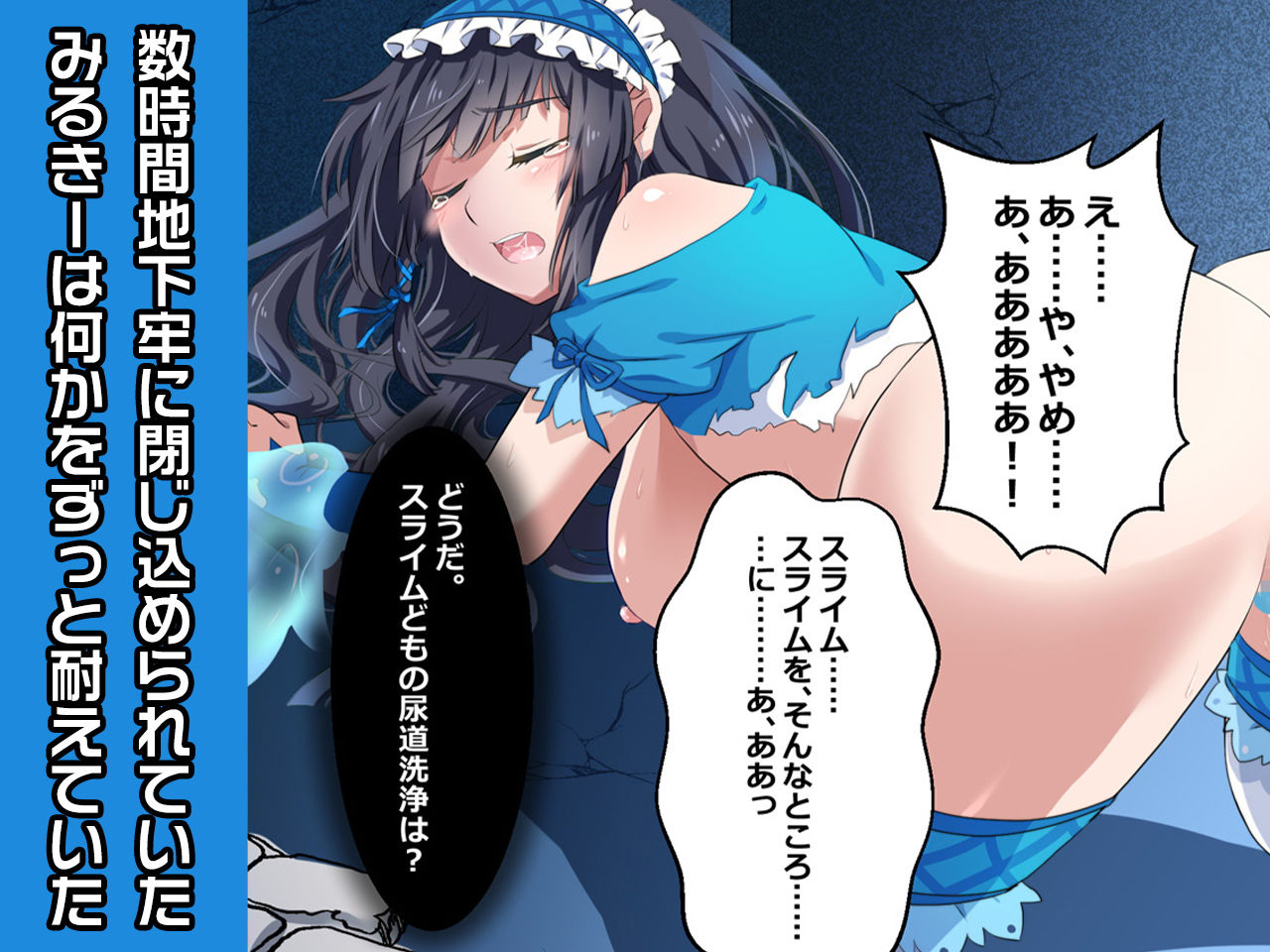 サンプル画像3:完全版みるきー〜ヒロイン絶滅計画より〜 勝気なヒロインを悪堕ちさせよ！(チェリーポンド) [d_201484]