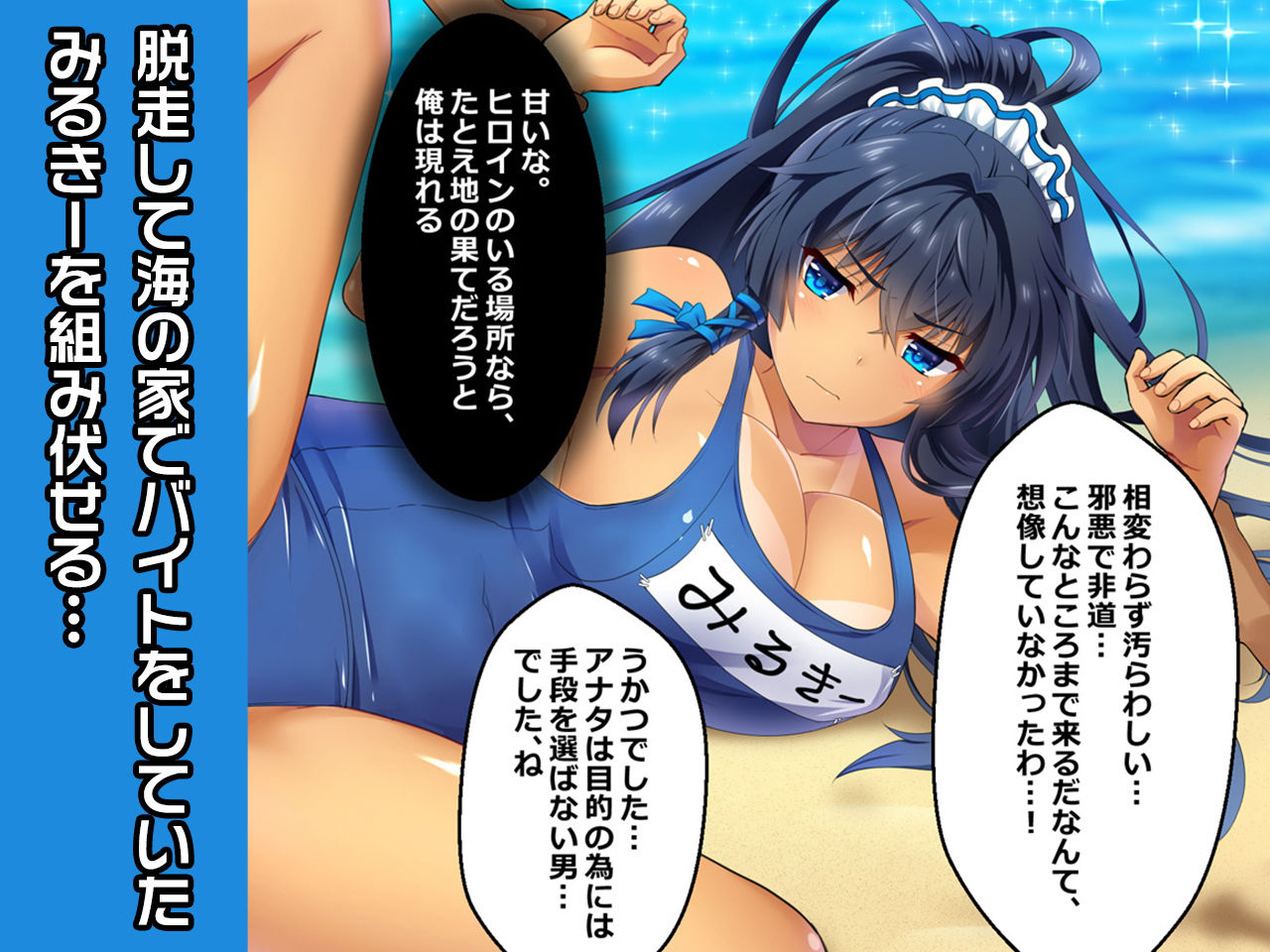 サンプル画像3:完全版みるきー特別篇〜ヒロイン絶滅計画より〜 勝気なヒロインを悪堕ちさせよ！(チェリーポンド) [d_201487]