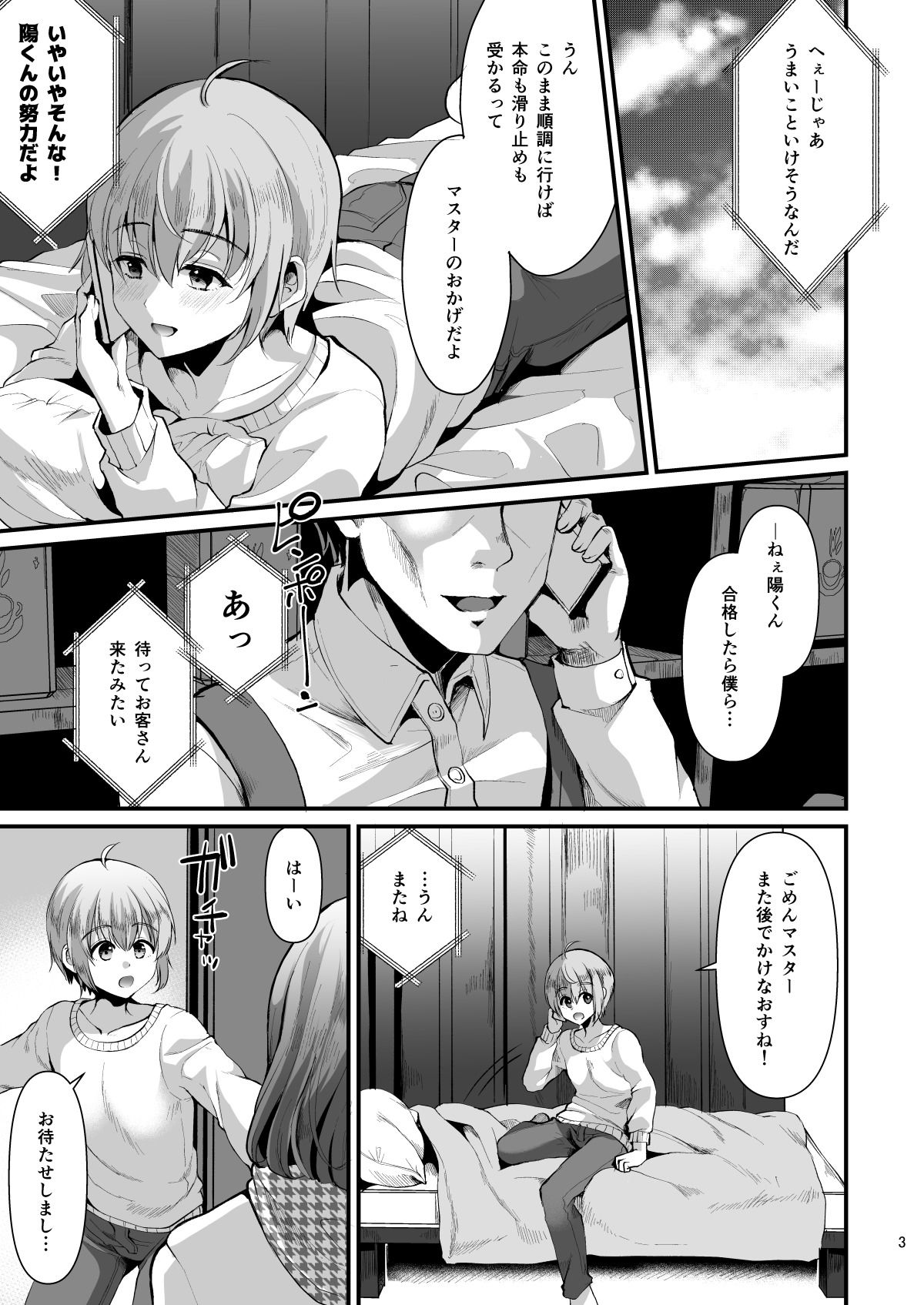 サンプル画像1:君の彼氏になるはずだった。（6）(こめ農家) [d_201490]