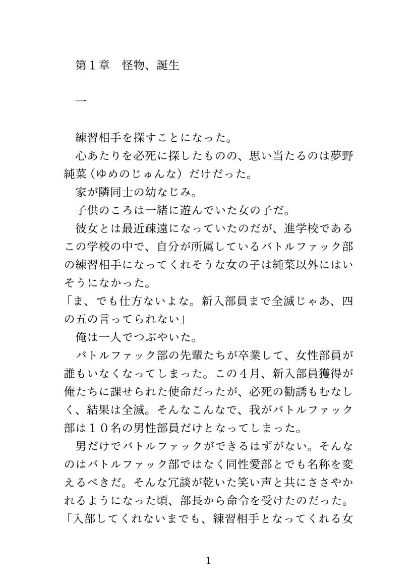 サンプル画像5:バトルファック部の転落(女尊男卑) [d_201494]