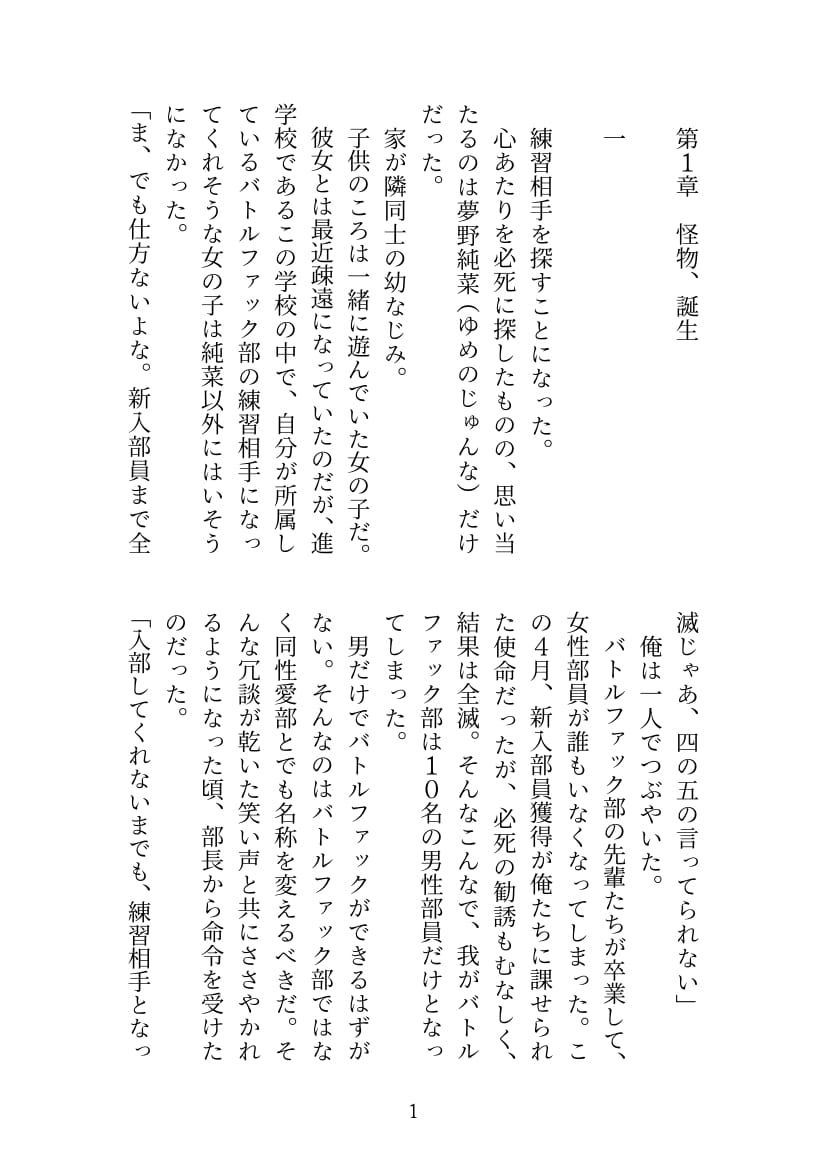 サンプル画像6:バトルファック部の転落(女尊男卑) [d_201494]