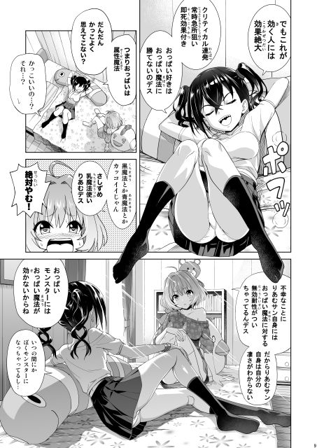 サンプル画像2:乳魔法使いりあむ(Z-Less) [d_201499]