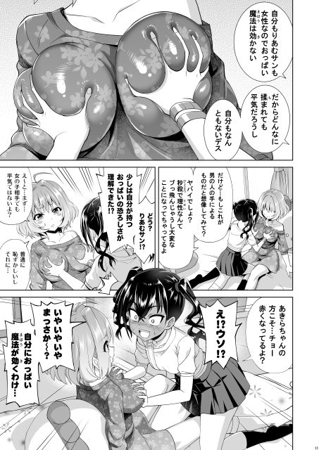 サンプル画像4:乳魔法使いりあむ(Z-Less) [d_201499]