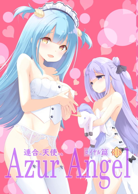 サンプル画像1:Azur Angel 〜ロイヤル篇〜 【電子版】(ふわてん) [d_201514]