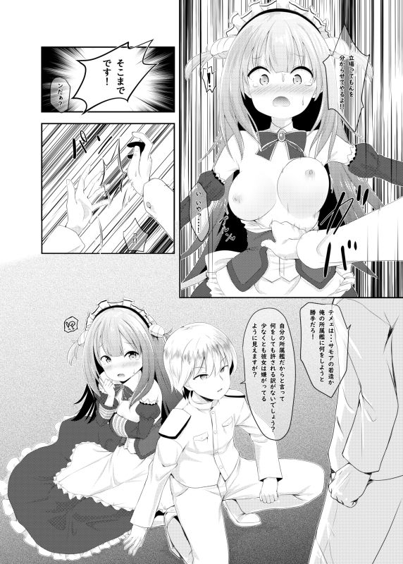 サンプル画像3:Azur Angel 〜ロイヤル篇〜 【電子版】(ふわてん) [d_201514]