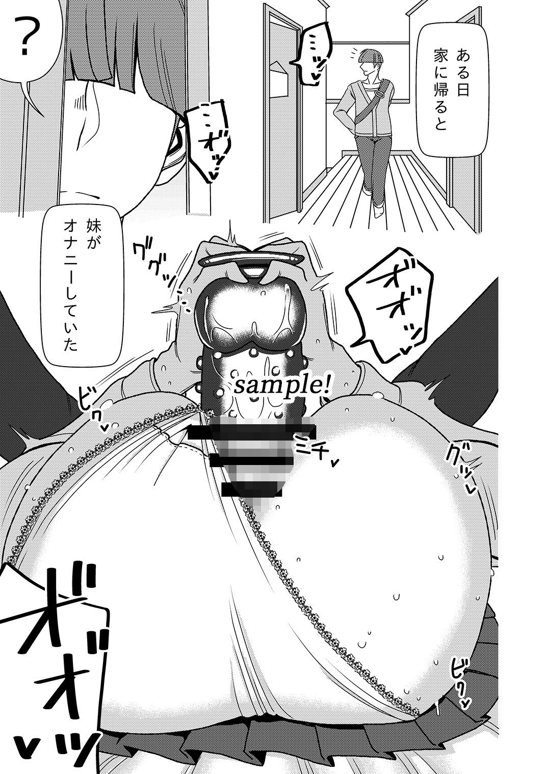 サンプル画像1:デカくてエロい僕のいもうと3(インプリズン) [d_201518]