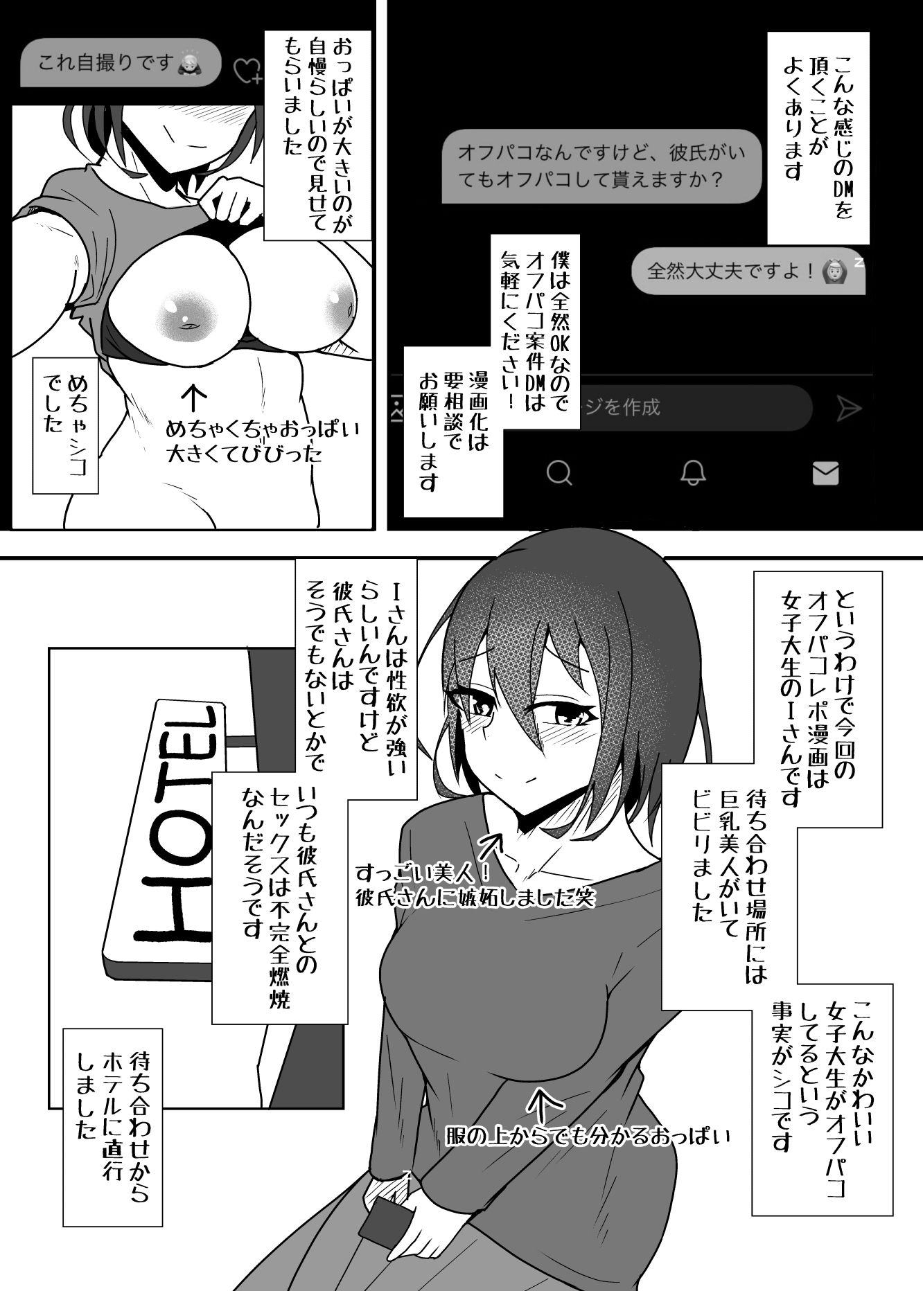 サンプル画像1:オフパコレポ漫画まとめ本2(やつあたり) [d_201520]