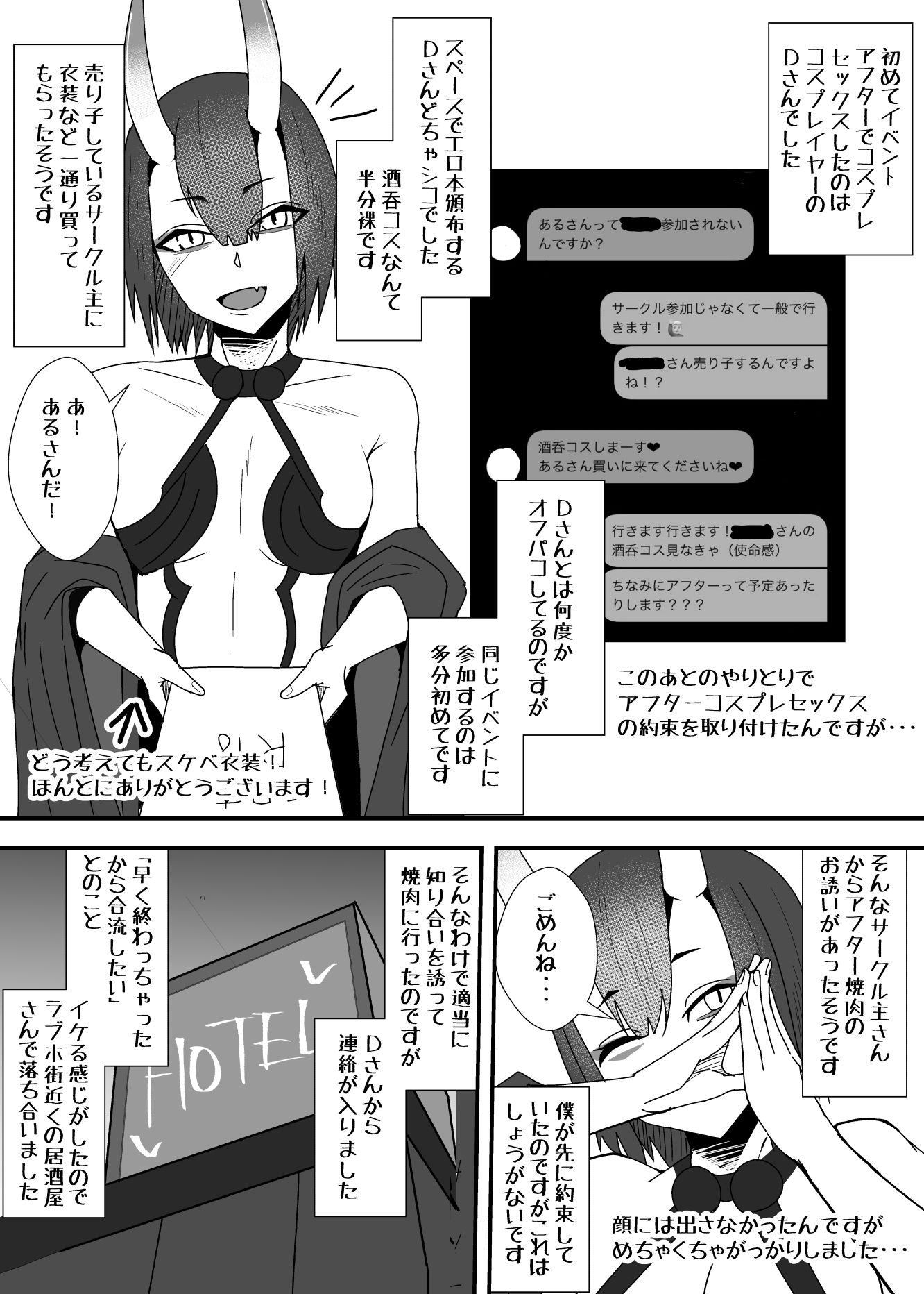 サンプル画像5:オフパコレポ漫画まとめ本2(やつあたり) [d_201520]