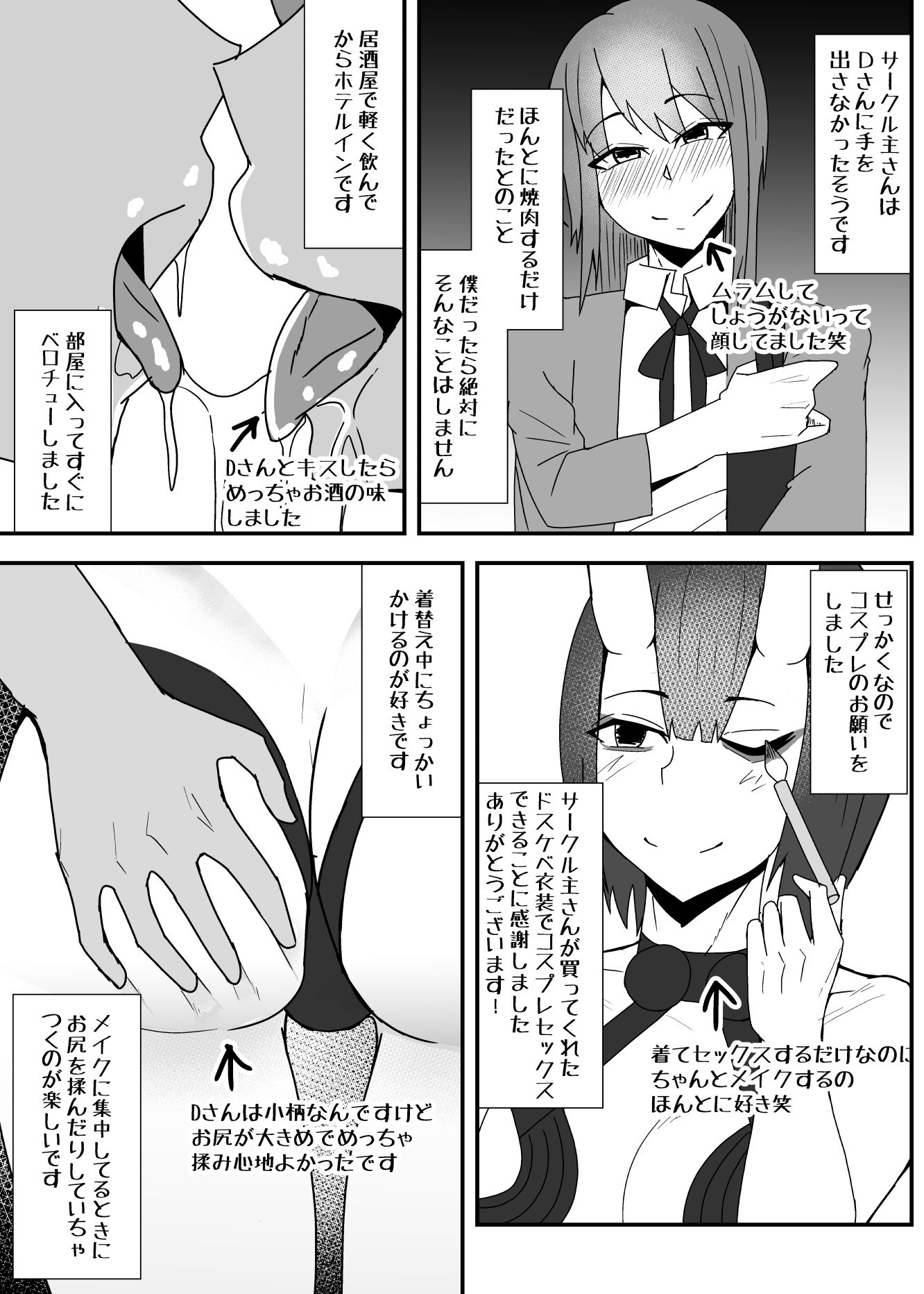サンプル画像6:オフパコレポ漫画まとめ本2(やつあたり) [d_201520]