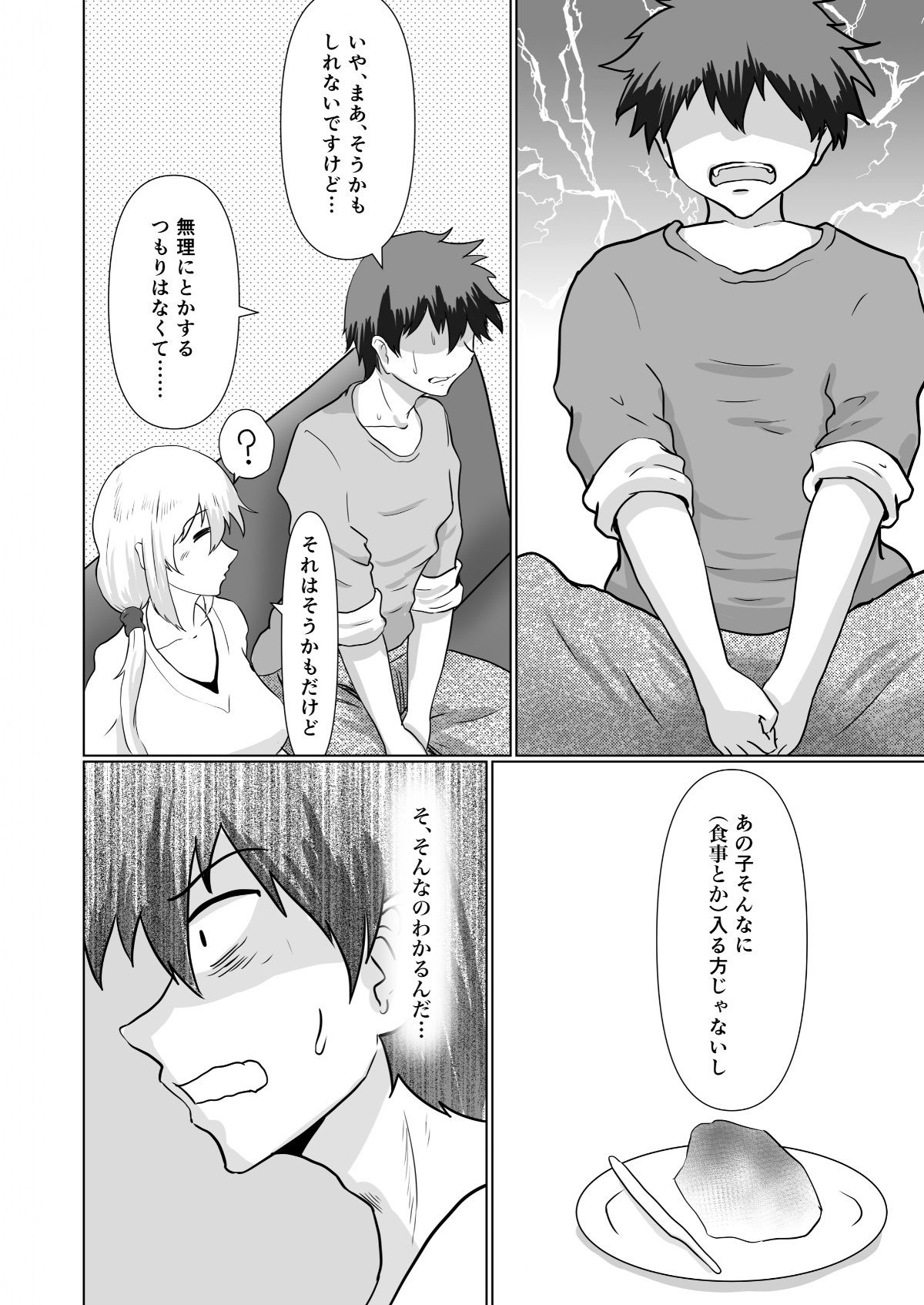 サンプル画像4:むすめの(まさる亭) [d_201537]