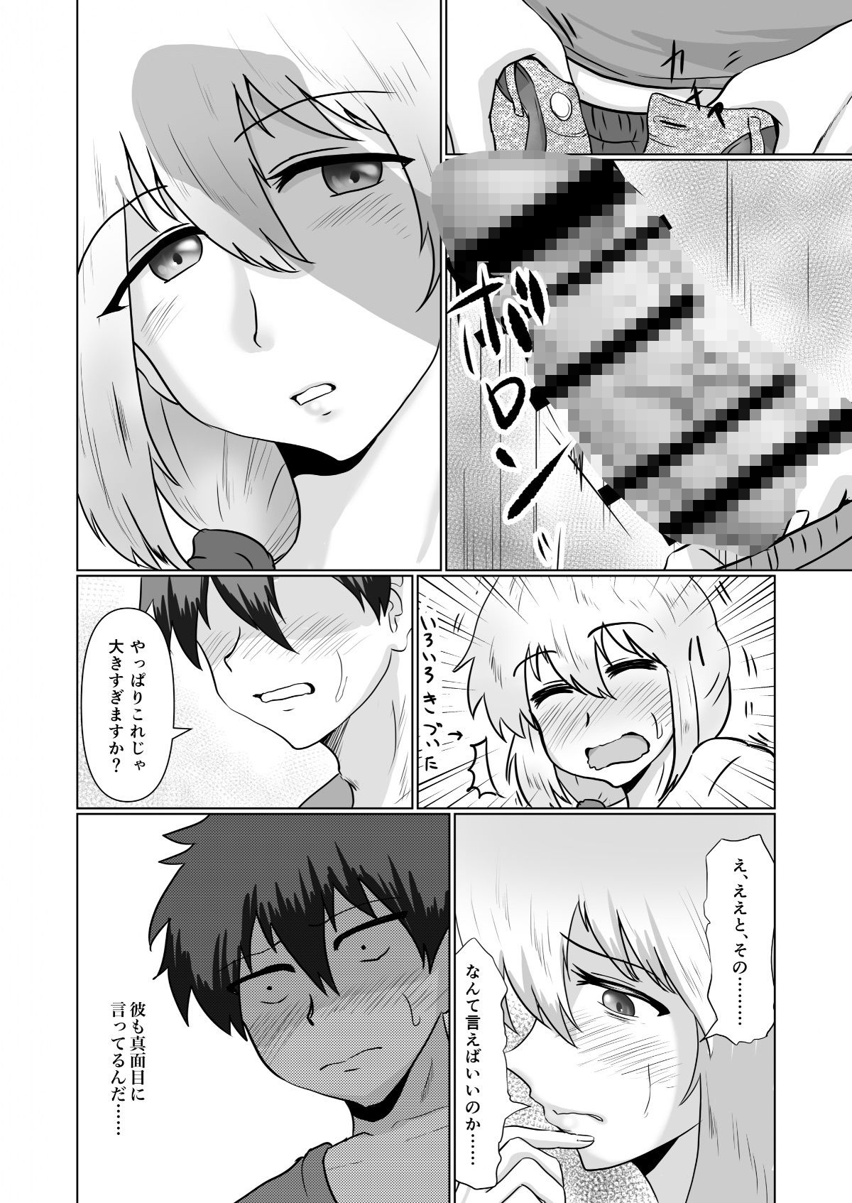 サンプル画像6:むすめの(まさる亭) [d_201537]