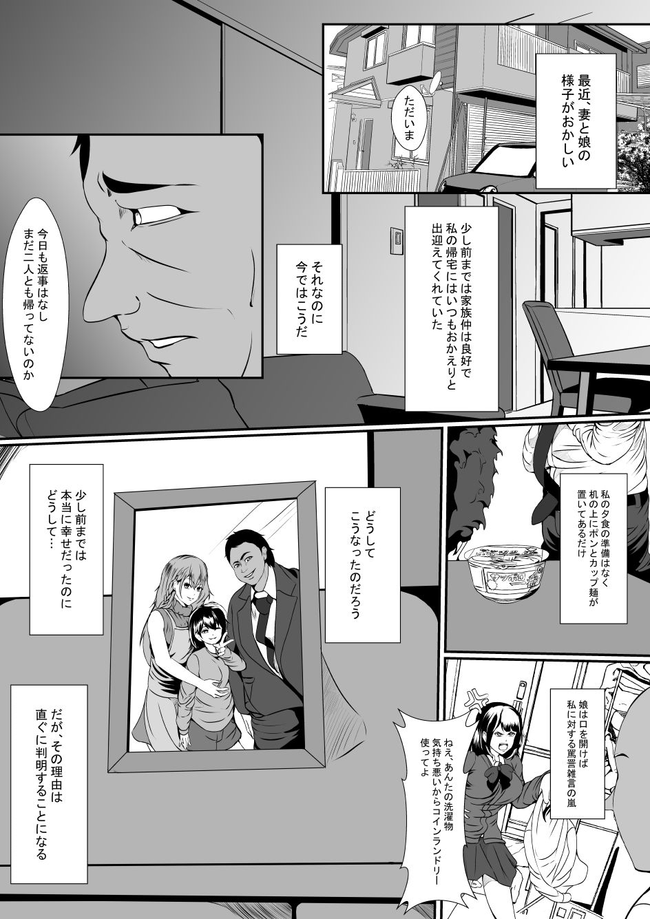 サンプル画像2:私の最愛の妻と娘がチャラ男たちにNTRれるなんて……(しまかわ) [d_201549]