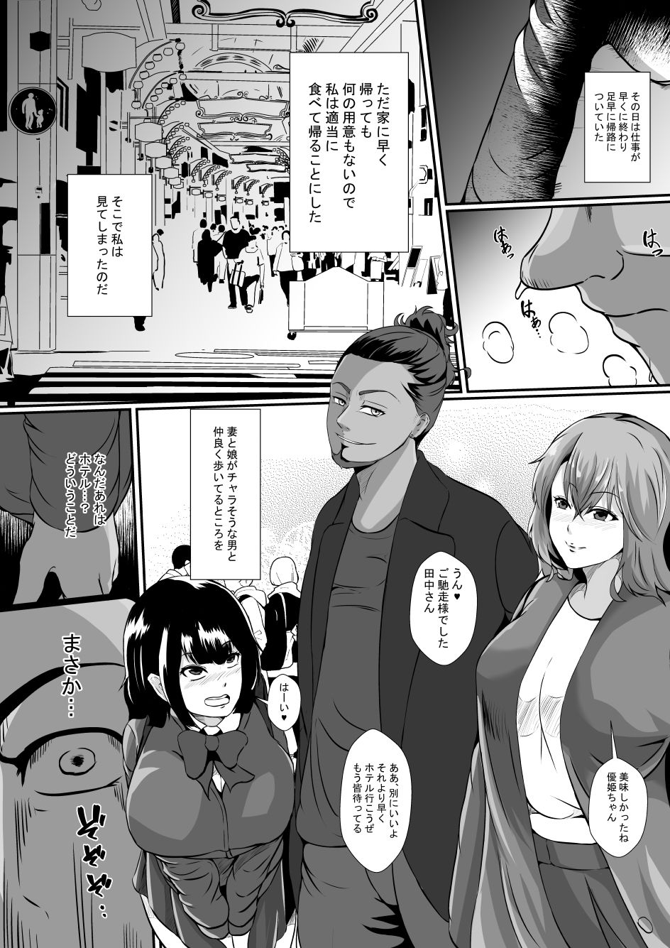 サンプル画像3:私の最愛の妻と娘がチャラ男たちにNTRれるなんて……(しまかわ) [d_201549]