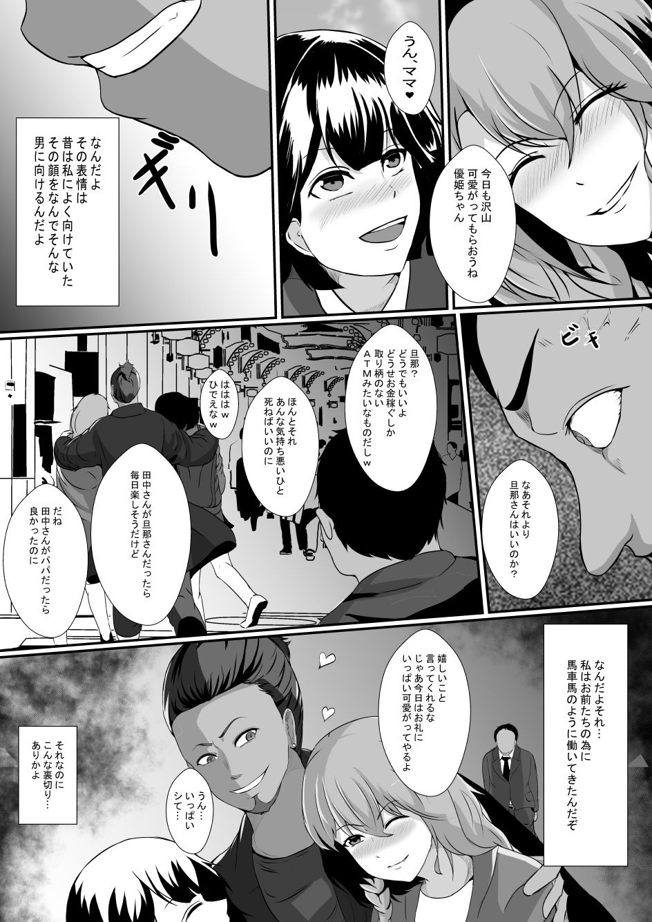 サンプル画像4:私の最愛の妻と娘がチャラ男たちにNTRれるなんて……(しまかわ) [d_201549]