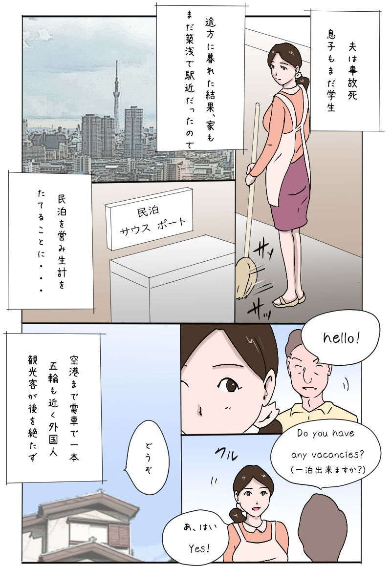 サンプル画像2:「民泊はじめました」(Binz studio) [d_201568]