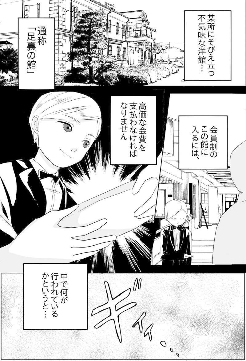 サンプル画像1:足裏の館(無理矢理笑顔) [d_201579]