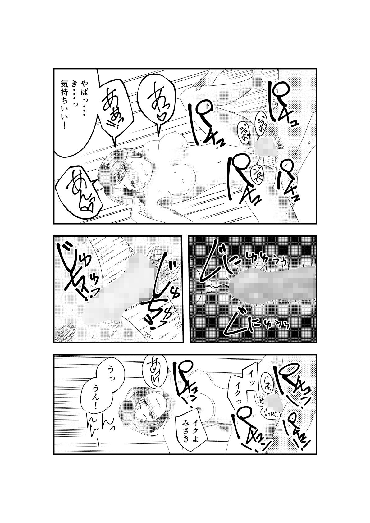 サンプル画像4:幼馴染の岬ちゃん(おはま本舗) [d_201583]